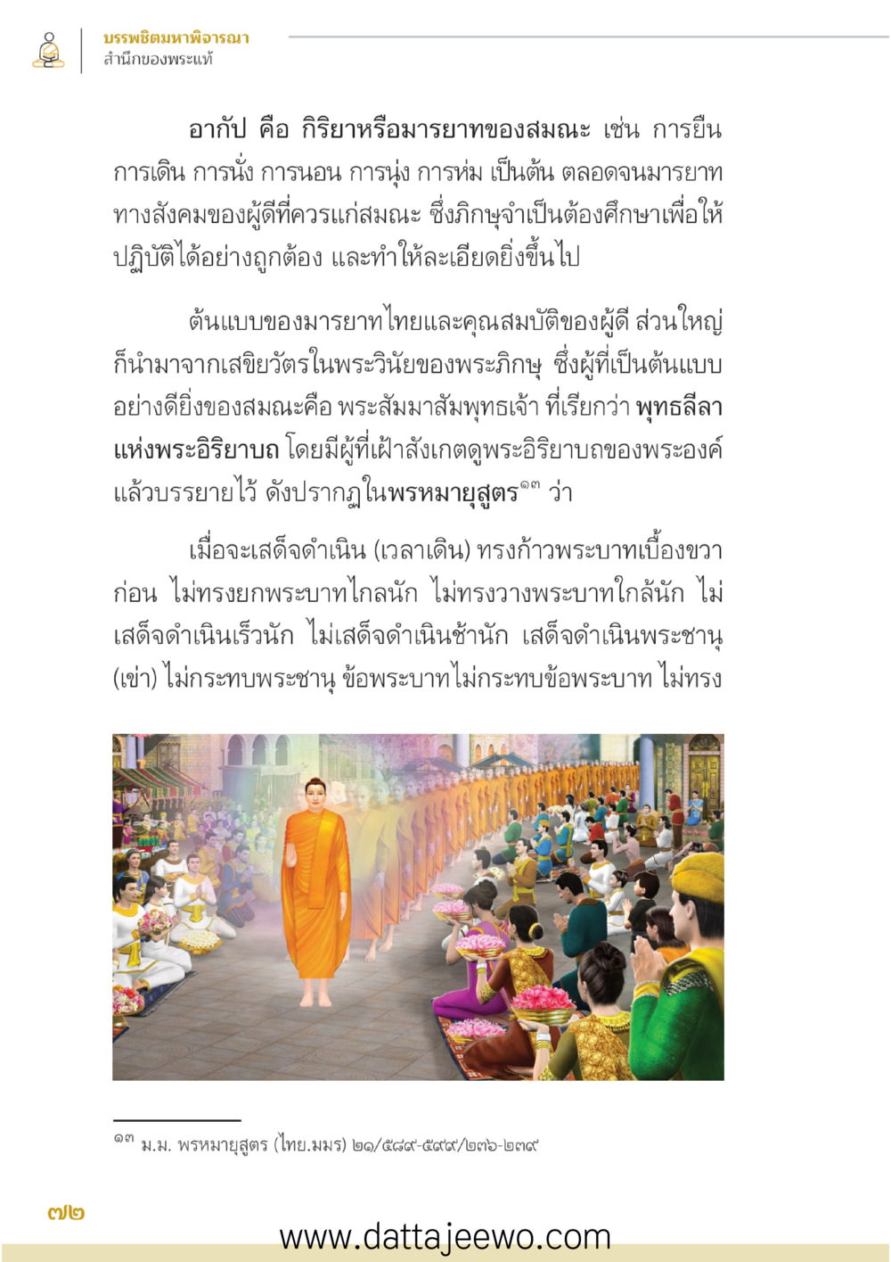 null บรรพชิตมหาพิจารณา หน้า 73