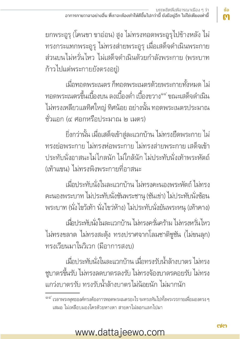 null บรรพชิตมหาพิจารณา หน้า 74