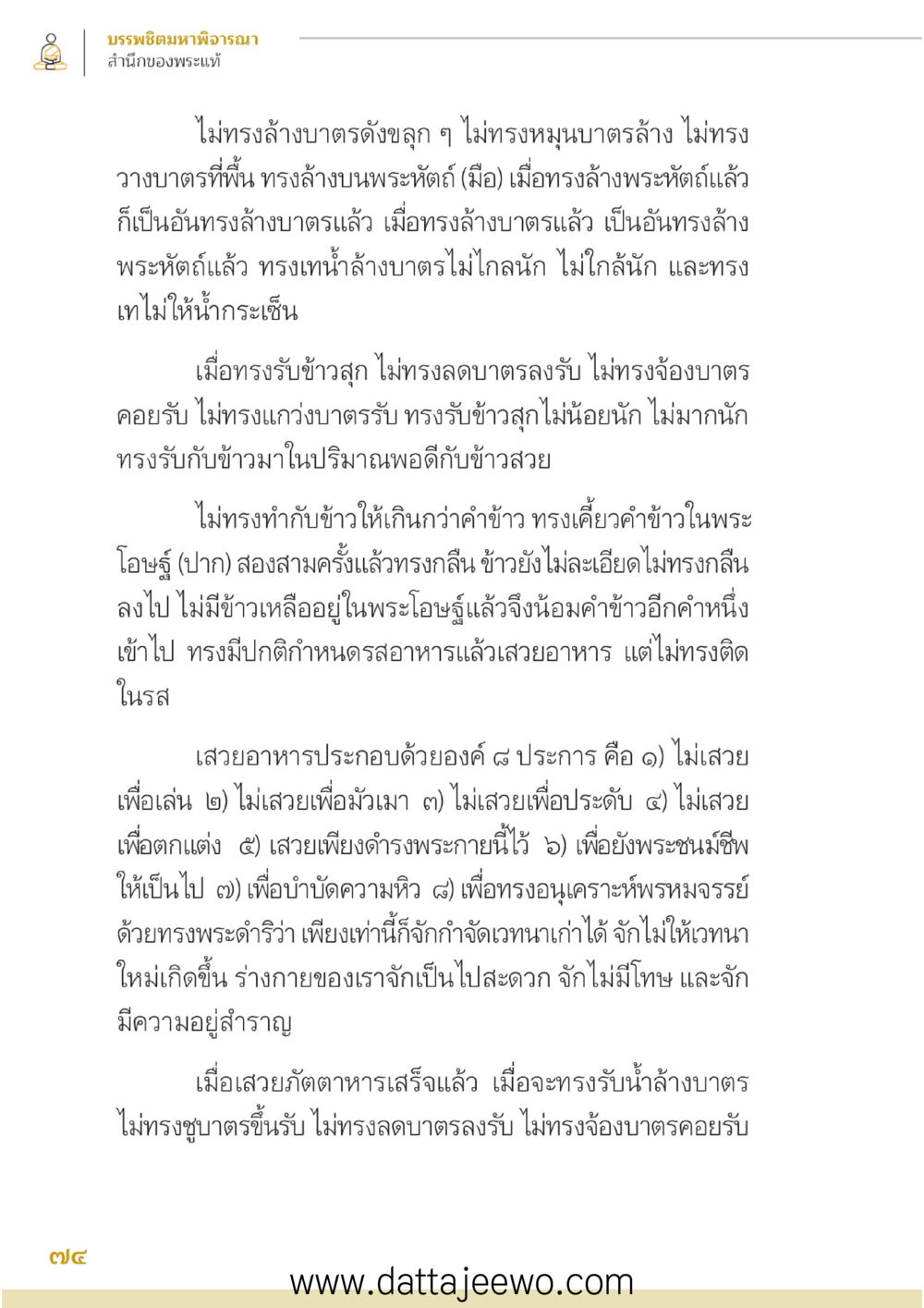 null บรรพชิตมหาพิจารณา หน้า 75