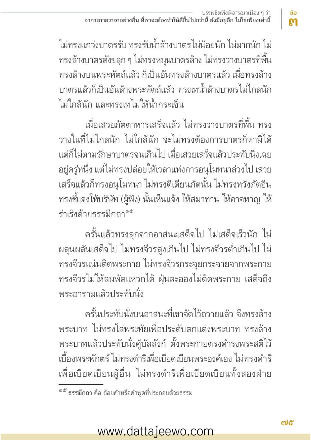 null บรรพชิตมหาพิจารณา หน้า 76