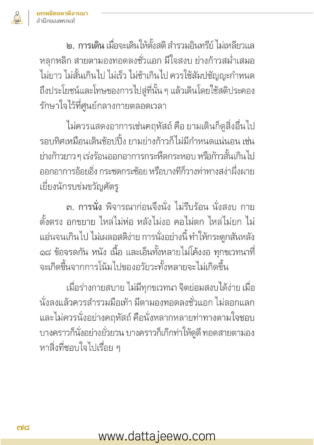 null บรรพชิตมหาพิจารณา หน้า 79