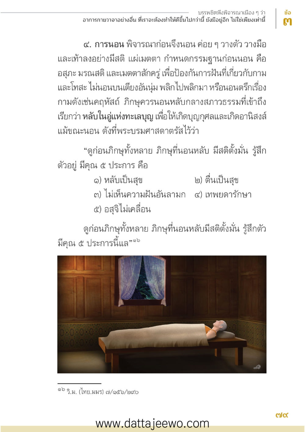 null บรรพชิตมหาพิจารณา หน้า 80