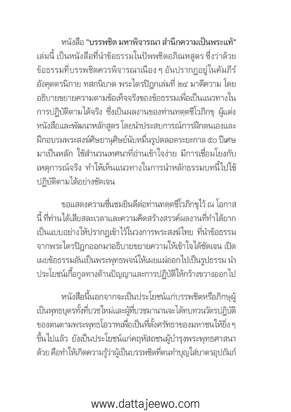 null บรรพชิตมหาพิจารณา หน้า 9