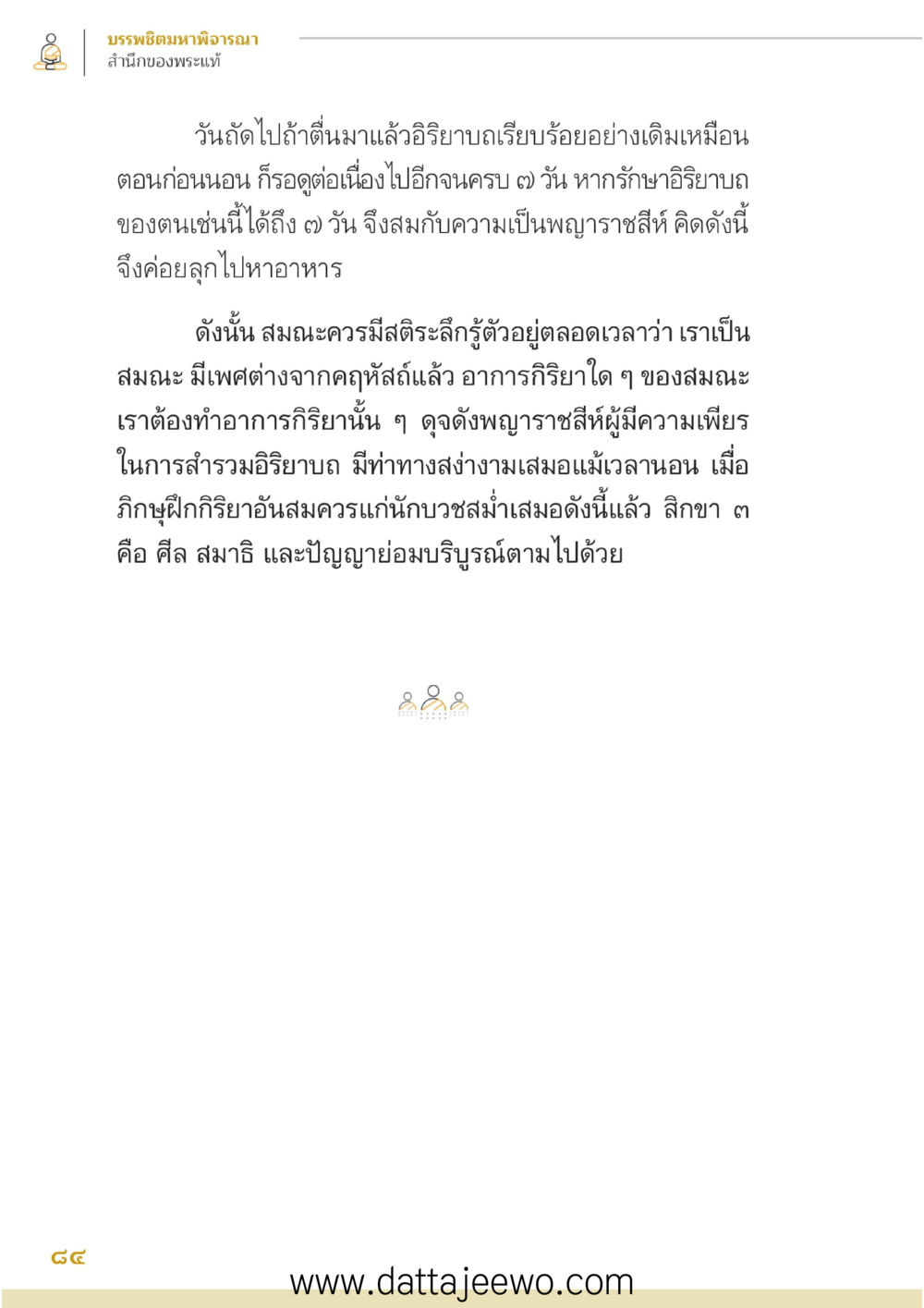 null บรรพชิตมหาพิจารณา หน้า 85
