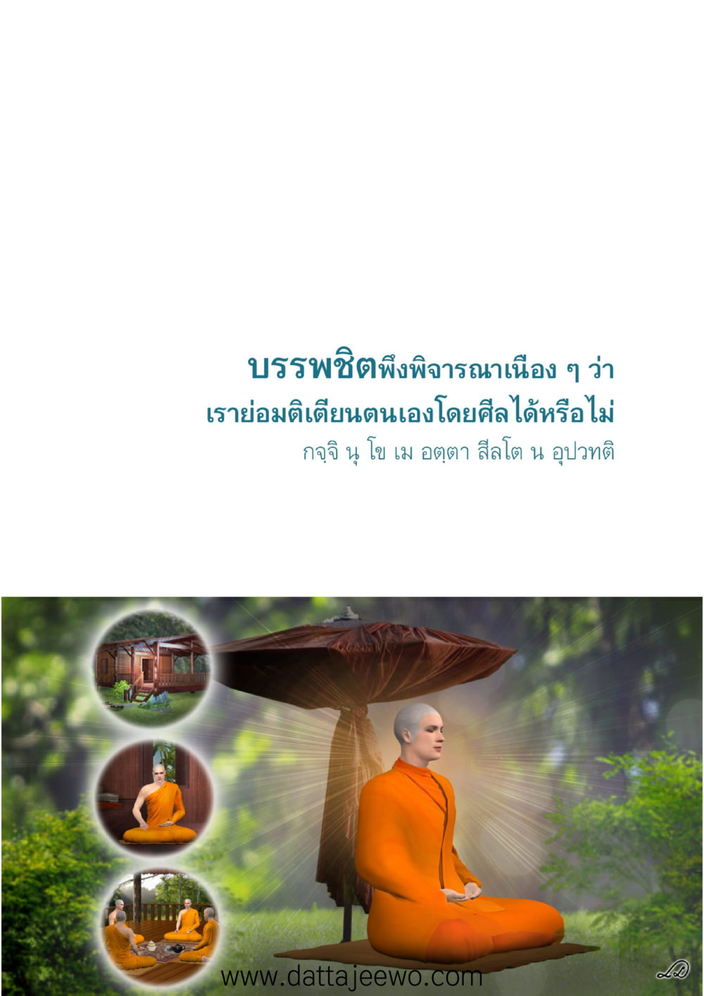 null บรรพชิตมหาพิจารณา หน้า 88