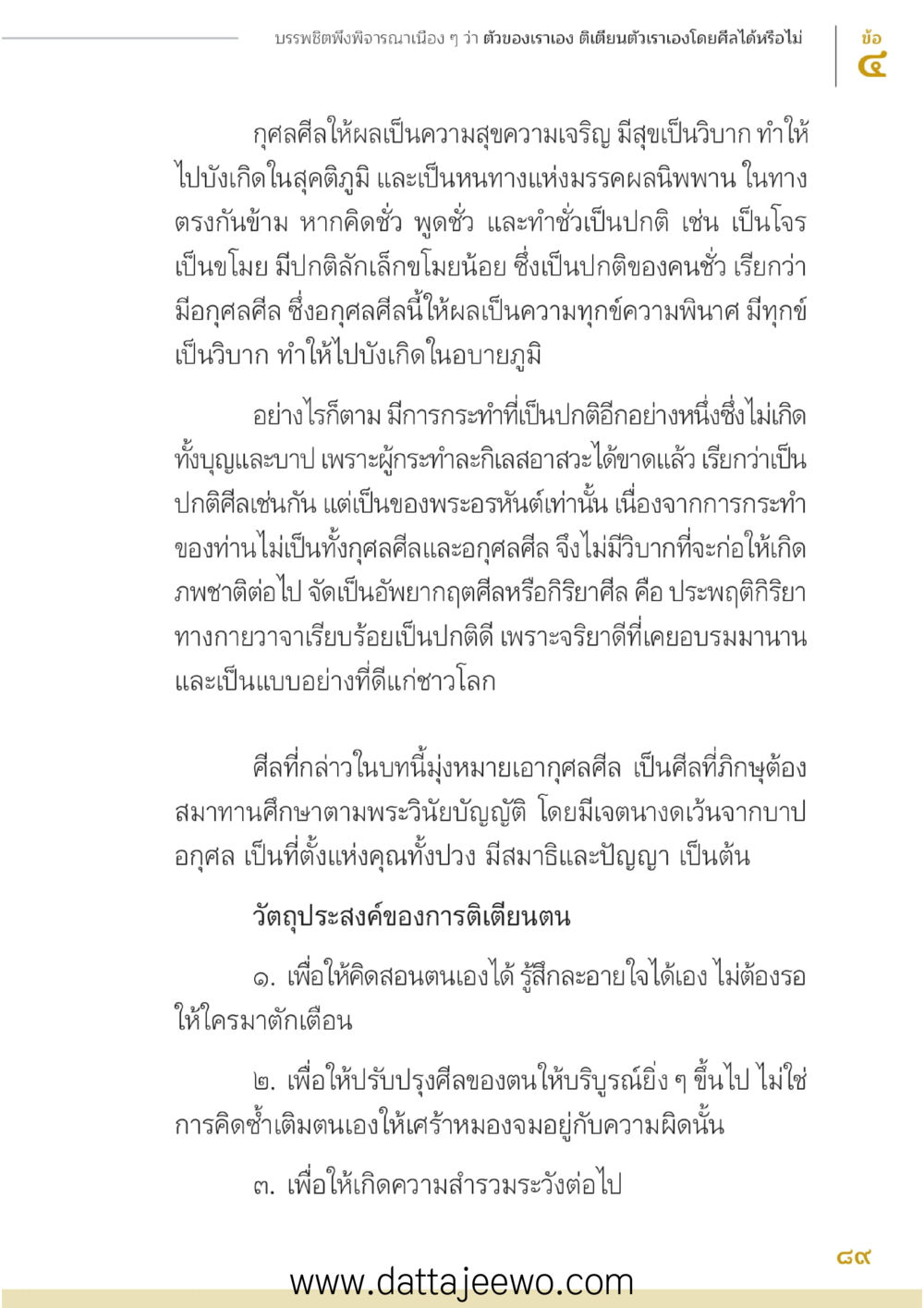 null บรรพชิตมหาพิจารณา หน้า 90