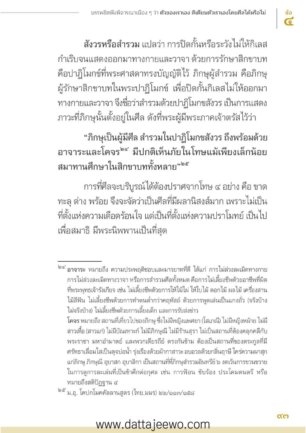 null บรรพชิตมหาพิจารณา หน้า 94