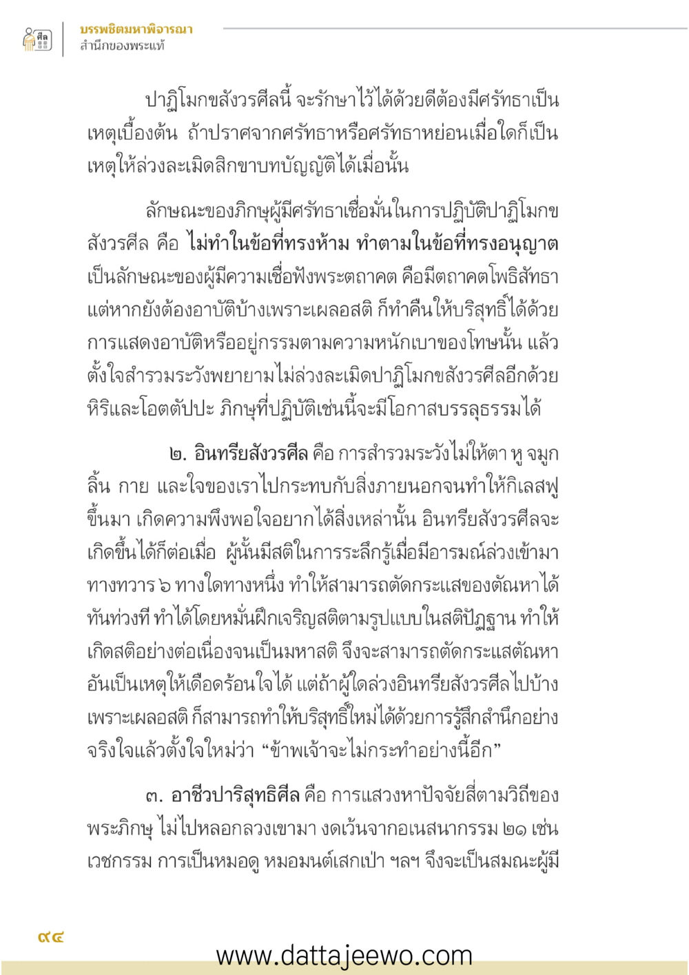 null บรรพชิตมหาพิจารณา หน้า 95