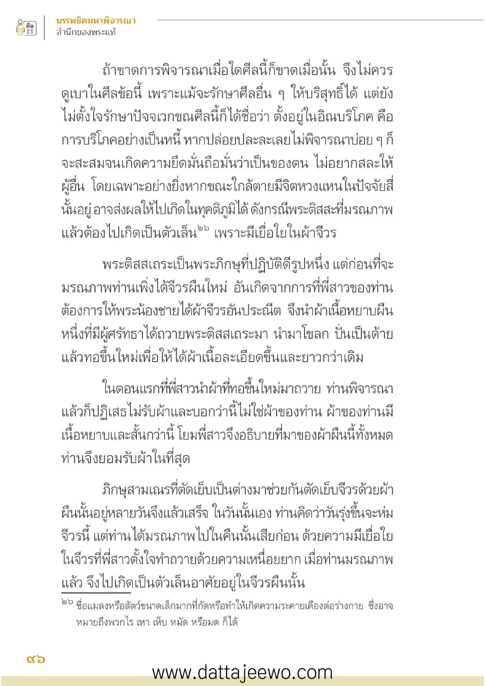 null บรรพชิตมหาพิจารณา หน้า 97