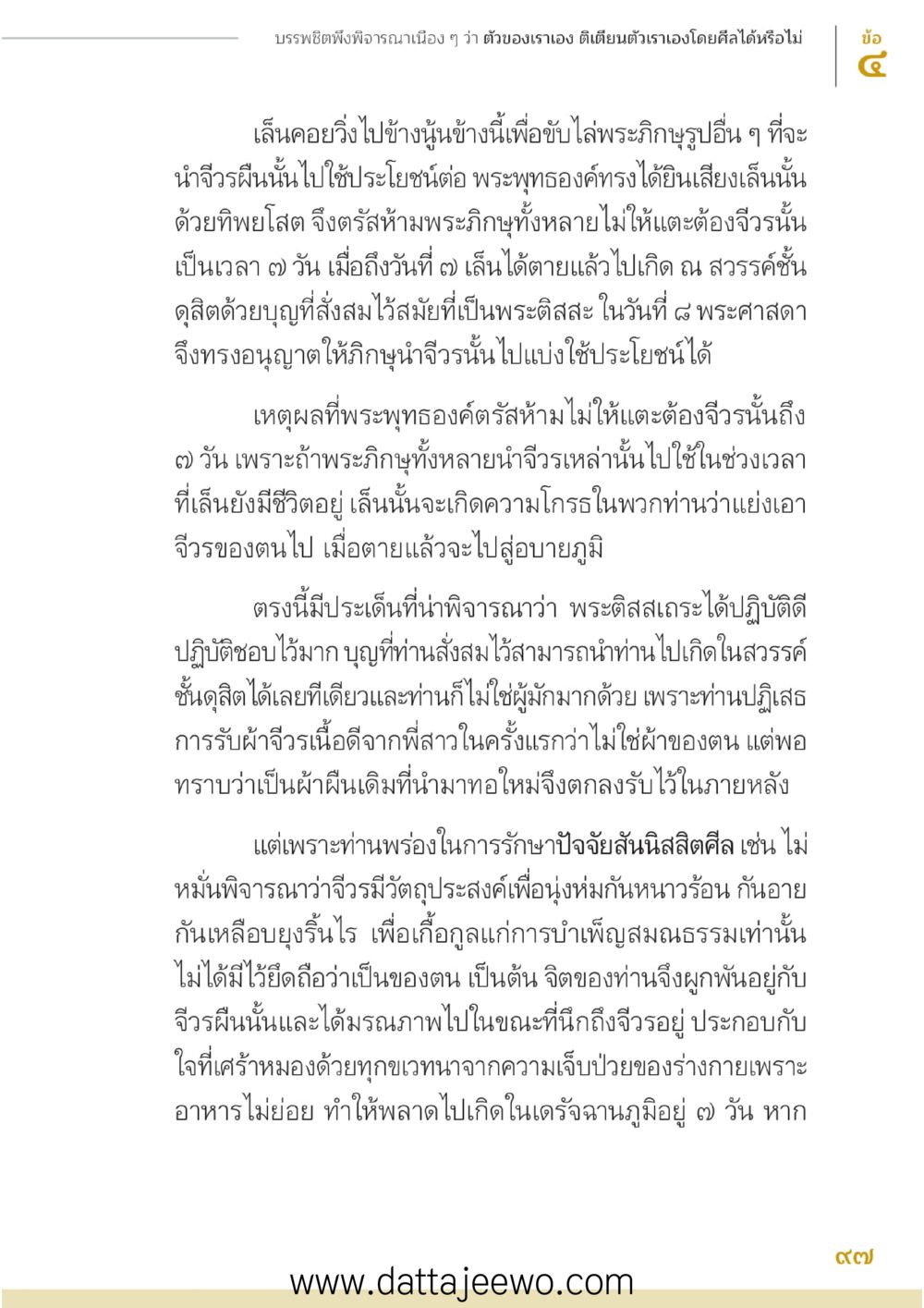 null บรรพชิตมหาพิจารณา หน้า 98