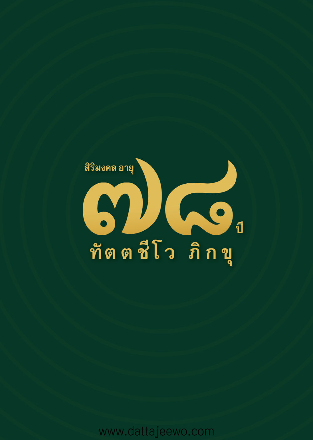 null ที่สุดแห่งธรรมถึงได้ด้วยความเคารพ ๑ หน้า 101