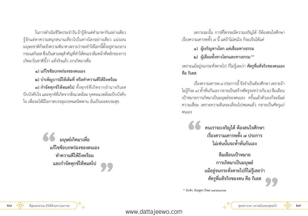 null ที่สุดแห่งธรรมถึงได้ด้วยความเคารพ ๑ หน้า 20