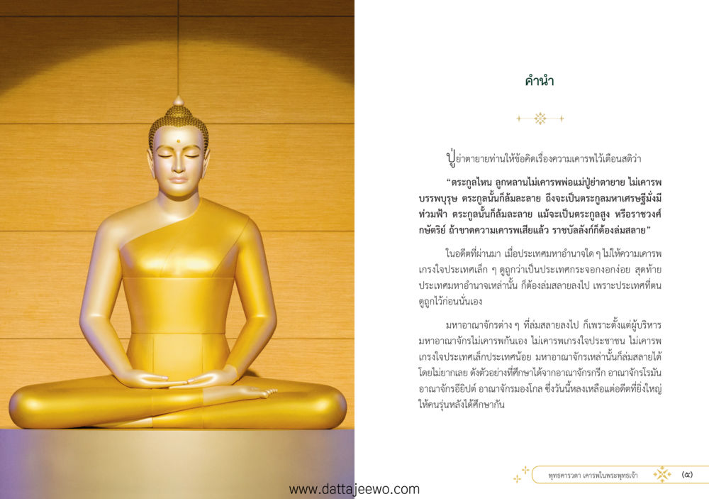 null ที่สุดแห่งธรรมถึงได้ด้วยความเคารพ ๑ หน้า 3