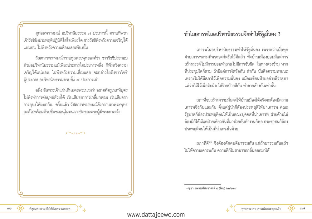 null ที่สุดแห่งธรรมถึงได้ด้วยความเคารพ ๑ หน้า 24