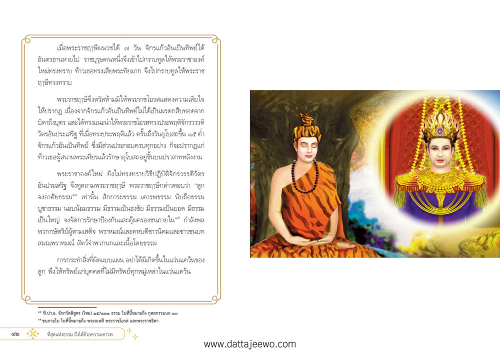 null ที่สุดแห่งธรรมถึงได้ด้วยความเคารพ ๑ หน้า 27