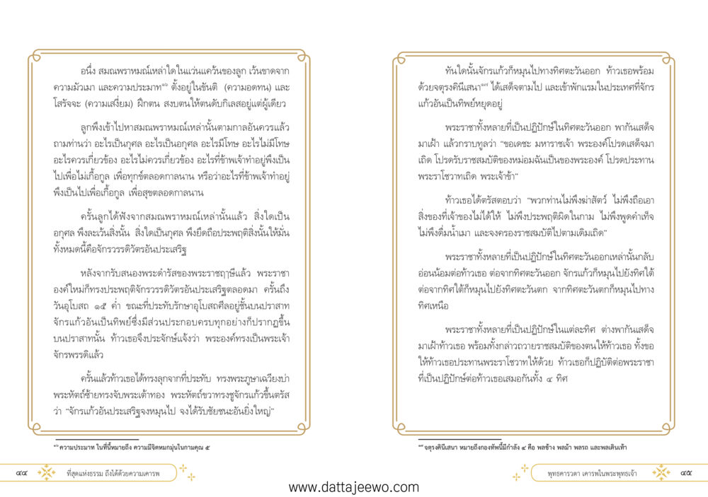 null ที่สุดแห่งธรรมถึงได้ด้วยความเคารพ ๑ หน้า 28
