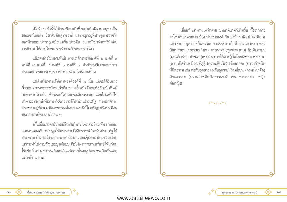 null ที่สุดแห่งธรรมถึงได้ด้วยความเคารพ ๑ หน้า 29