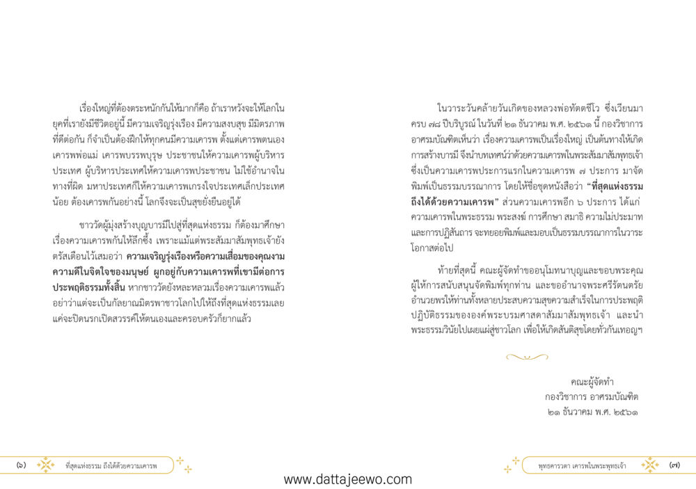 null ที่สุดแห่งธรรมถึงได้ด้วยความเคารพ ๑ หน้า 4