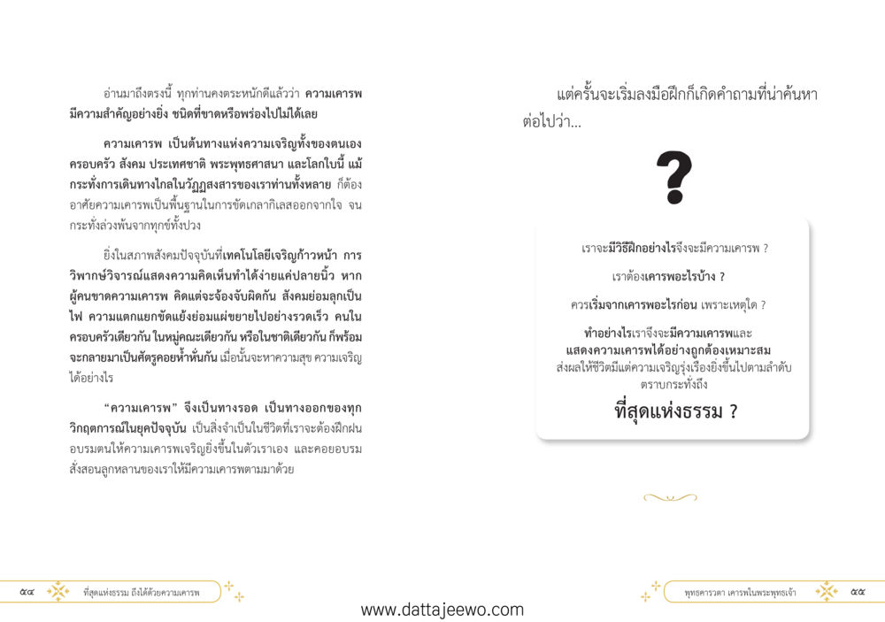 null ที่สุดแห่งธรรมถึงได้ด้วยความเคารพ ๑ หน้า 33