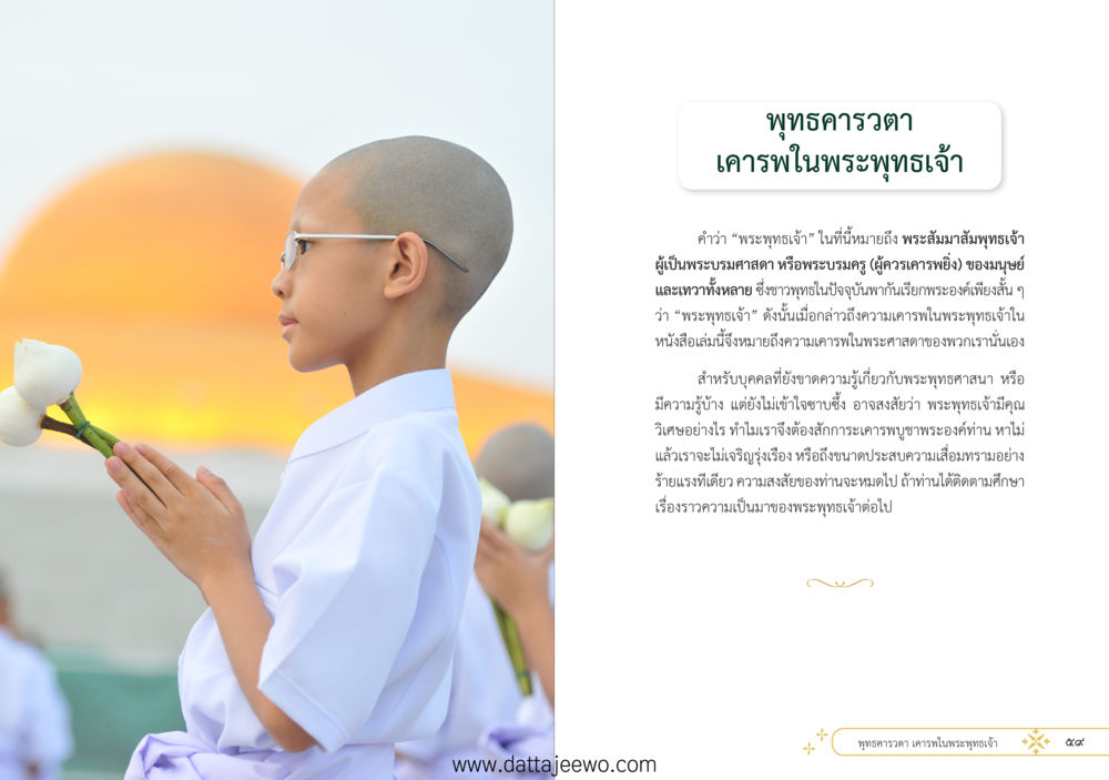 null ที่สุดแห่งธรรมถึงได้ด้วยความเคารพ ๑ หน้า 35