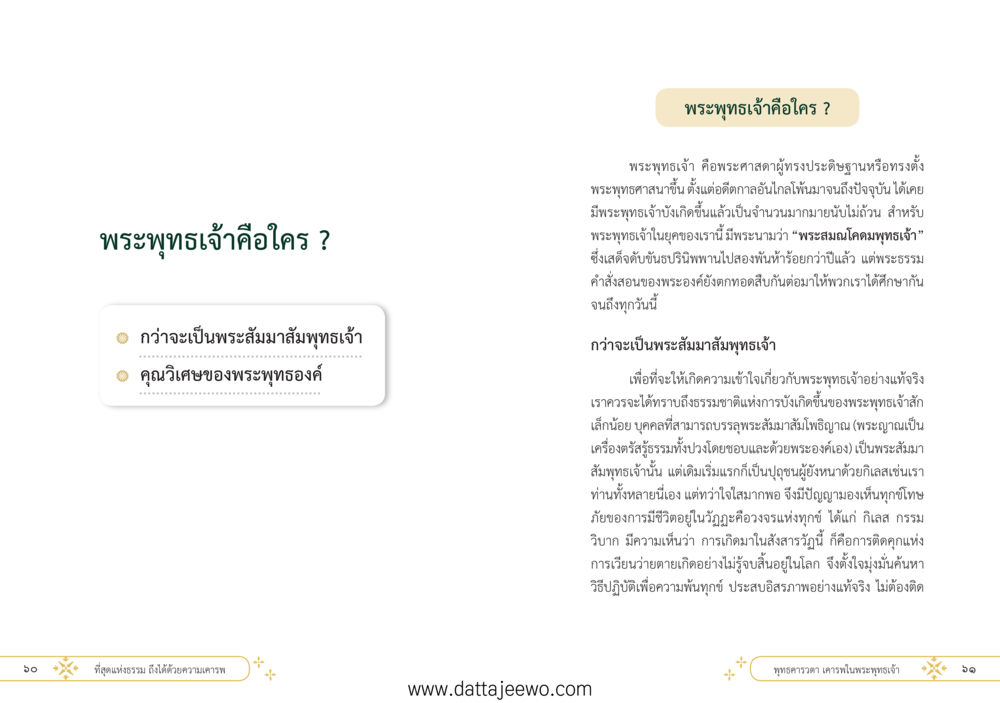 null ที่สุดแห่งธรรมถึงได้ด้วยความเคารพ ๑ หน้า 36