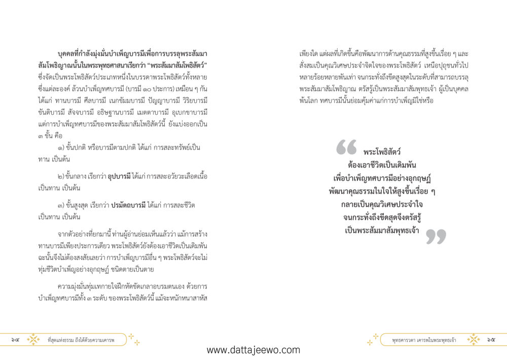 null ที่สุดแห่งธรรมถึงได้ด้วยความเคารพ ๑ หน้า 38