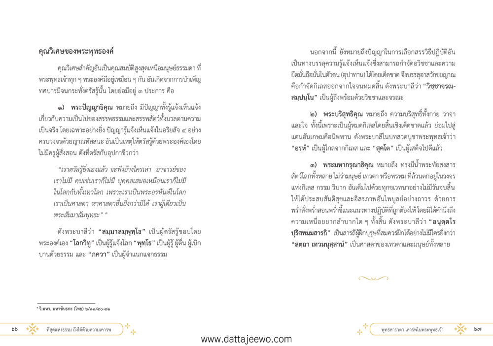 null ที่สุดแห่งธรรมถึงได้ด้วยความเคารพ ๑ หน้า 39