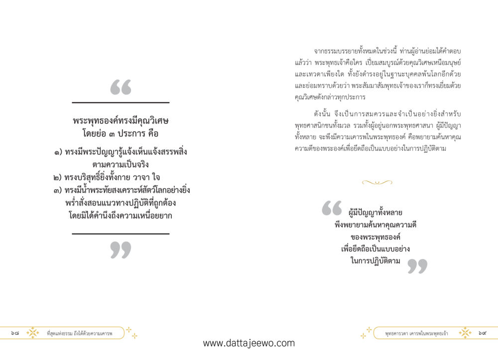 null ที่สุดแห่งธรรมถึงได้ด้วยความเคารพ ๑ หน้า 40
