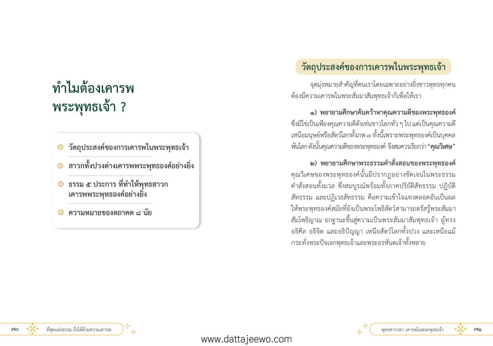 null ที่สุดแห่งธรรมถึงได้ด้วยความเคารพ ๑ หน้า 41
