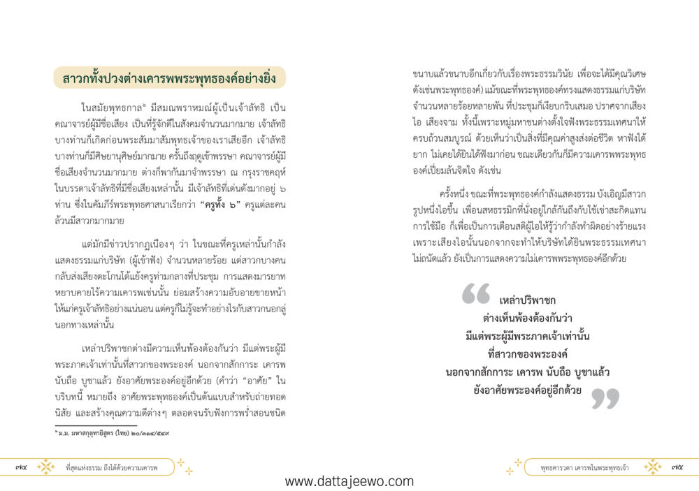 null ที่สุดแห่งธรรมถึงได้ด้วยความเคารพ ๑ หน้า 43