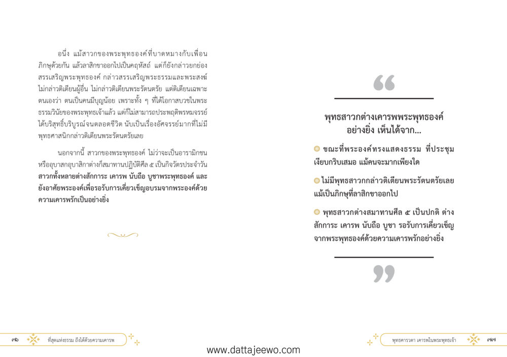 null ที่สุดแห่งธรรมถึงได้ด้วยความเคารพ ๑ หน้า 44