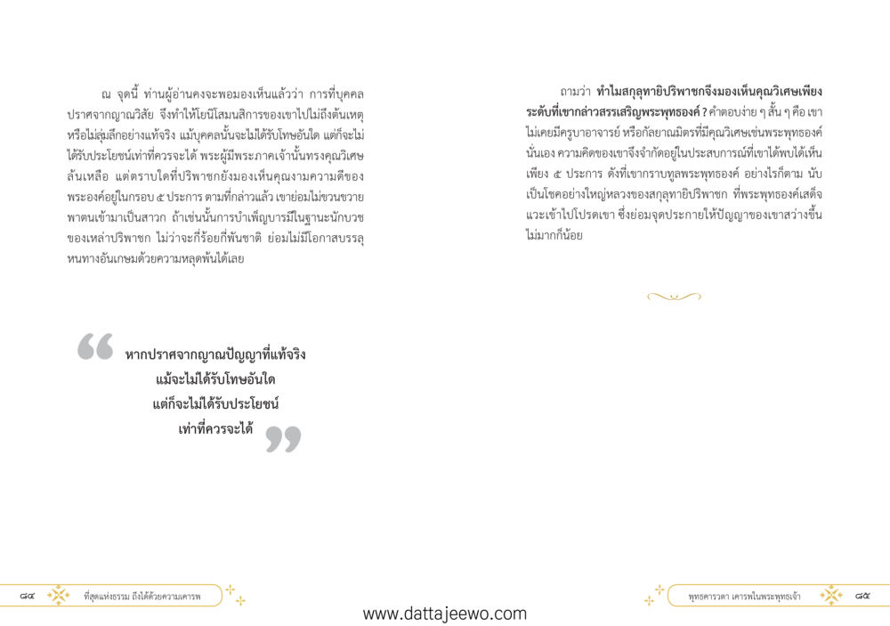 null ที่สุดแห่งธรรมถึงได้ด้วยความเคารพ ๑ หน้า 48