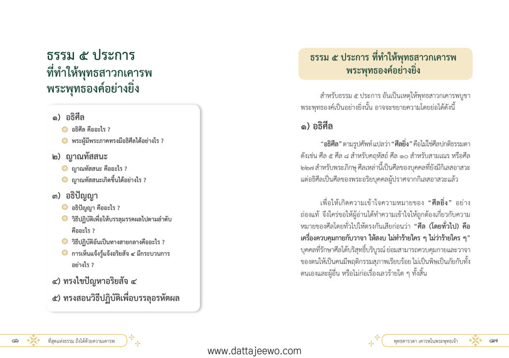 null ที่สุดแห่งธรรมถึงได้ด้วยความเคารพ ๑ หน้า 49