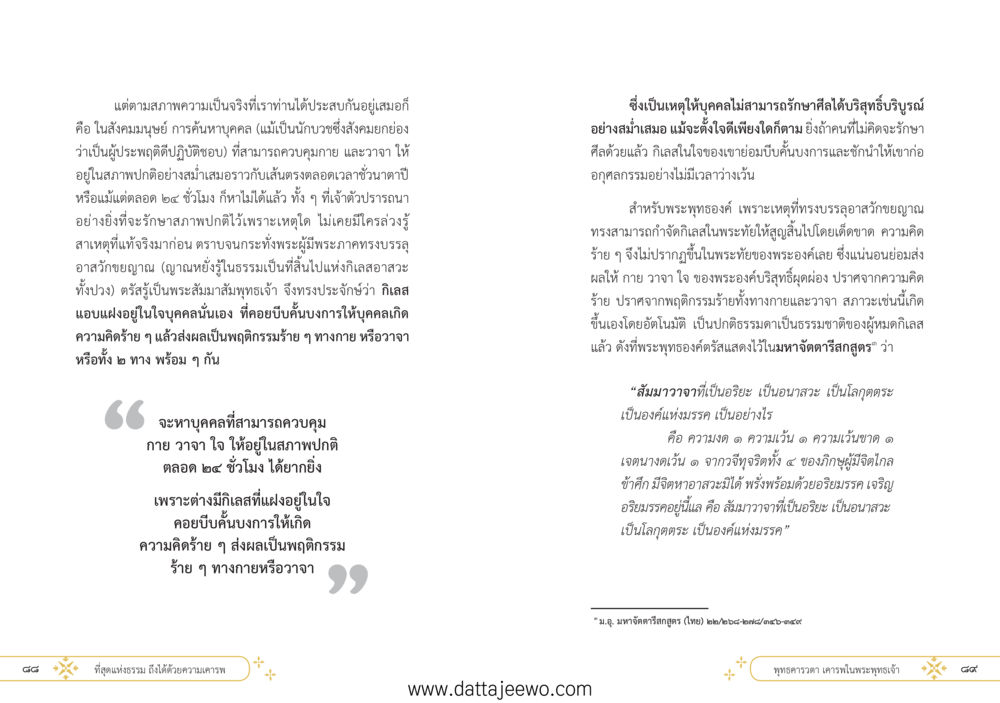 null ที่สุดแห่งธรรมถึงได้ด้วยความเคารพ ๑ หน้า 50