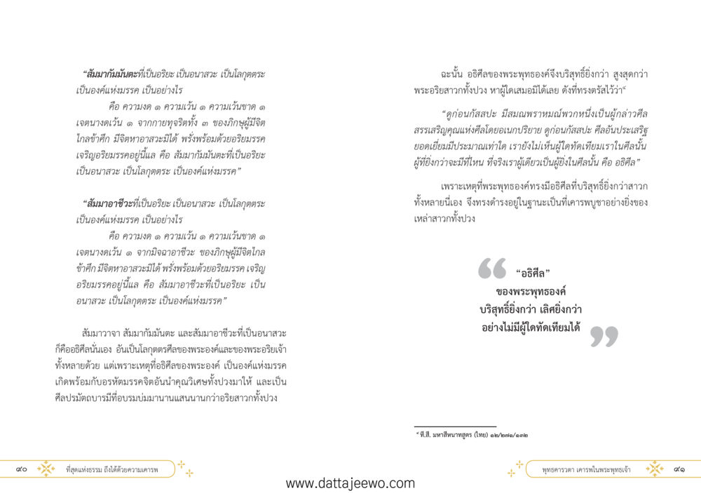 null ที่สุดแห่งธรรมถึงได้ด้วยความเคารพ ๑ หน้า 51