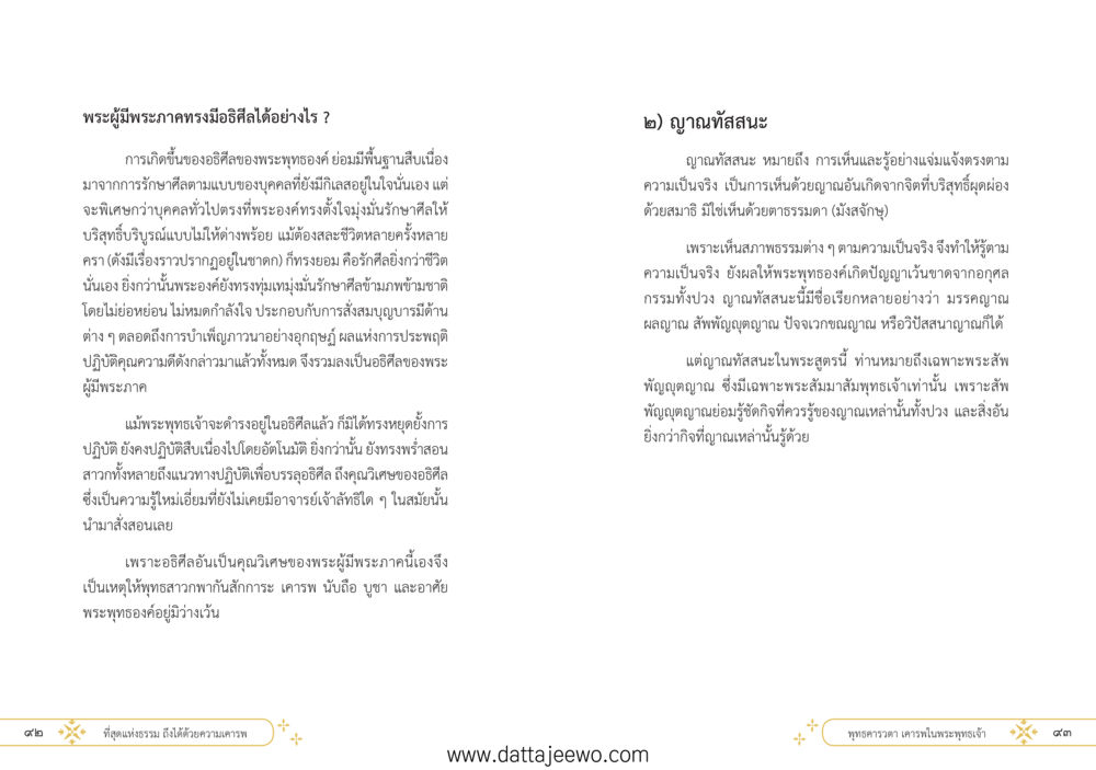 null ที่สุดแห่งธรรมถึงได้ด้วยความเคารพ ๑ หน้า 52