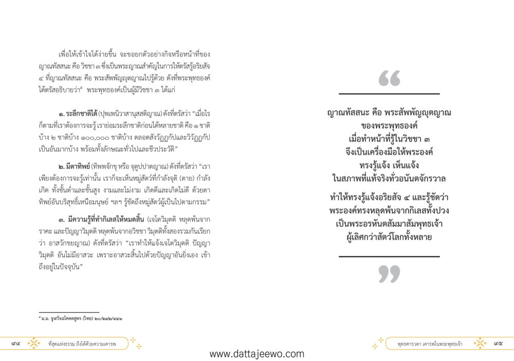 null ที่สุดแห่งธรรมถึงได้ด้วยความเคารพ ๑ หน้า 53