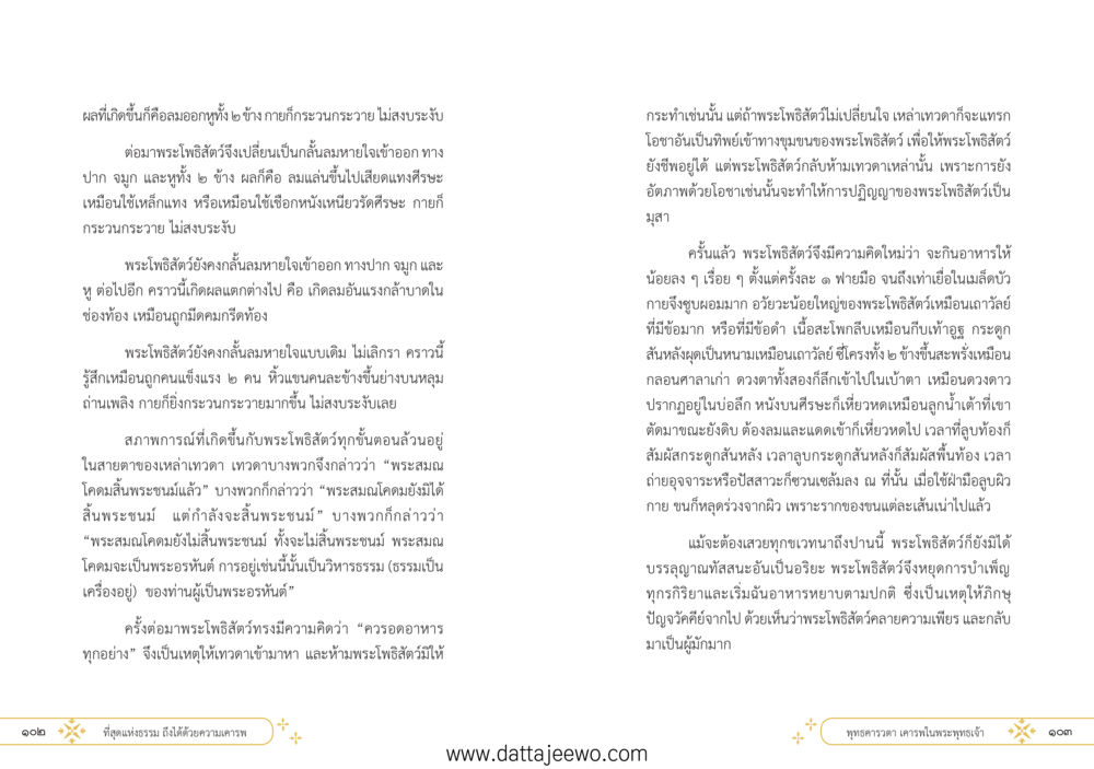 null ที่สุดแห่งธรรมถึงได้ด้วยความเคารพ ๑ หน้า 57