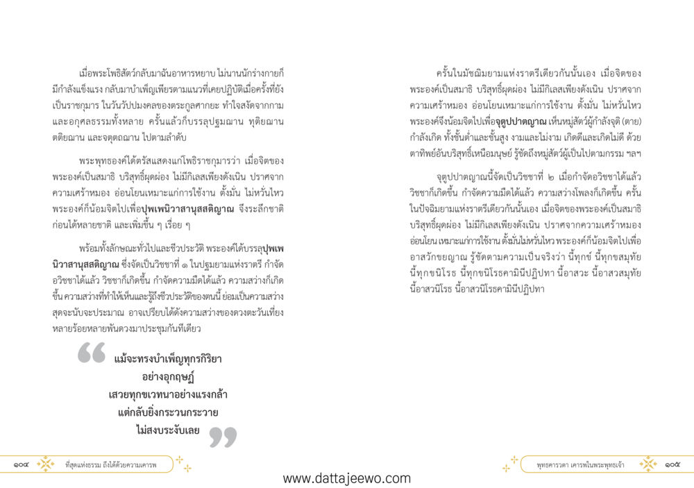 null ที่สุดแห่งธรรมถึงได้ด้วยความเคารพ ๑ หน้า 58