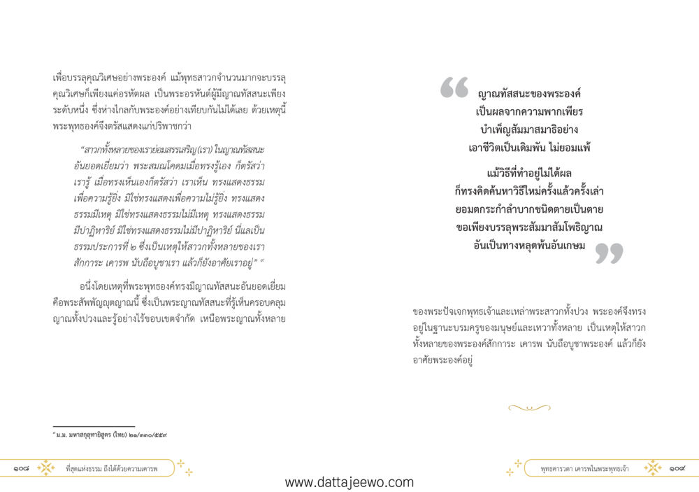 null ที่สุดแห่งธรรมถึงได้ด้วยความเคารพ ๑ หน้า 60