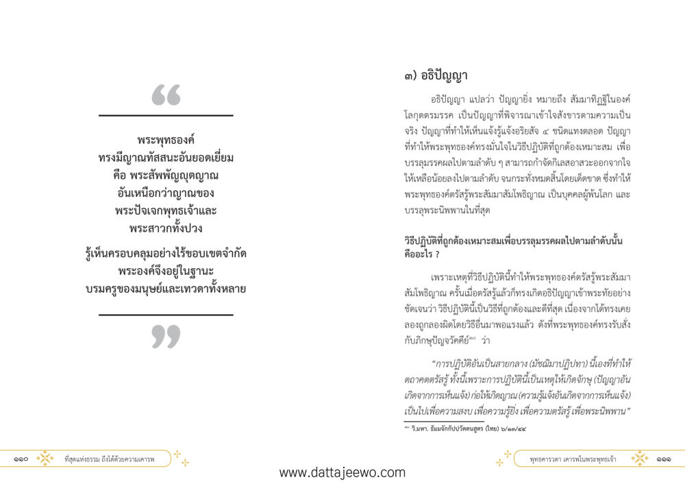 null ที่สุดแห่งธรรมถึงได้ด้วยความเคารพ ๑ หน้า 61