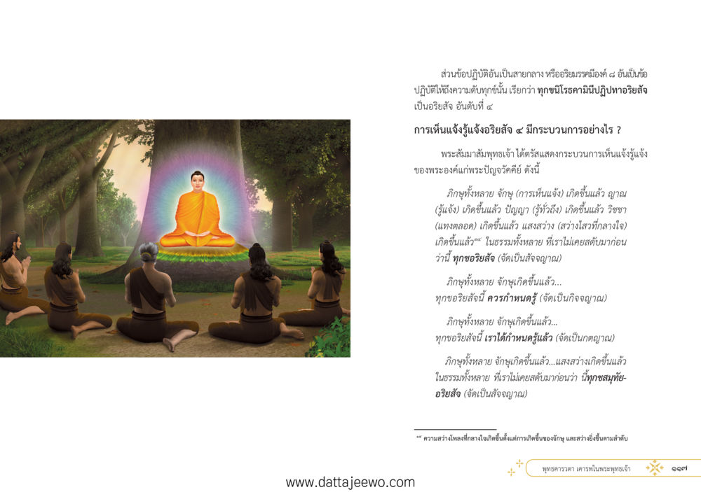 null ที่สุดแห่งธรรมถึงได้ด้วยความเคารพ ๑ หน้า 64