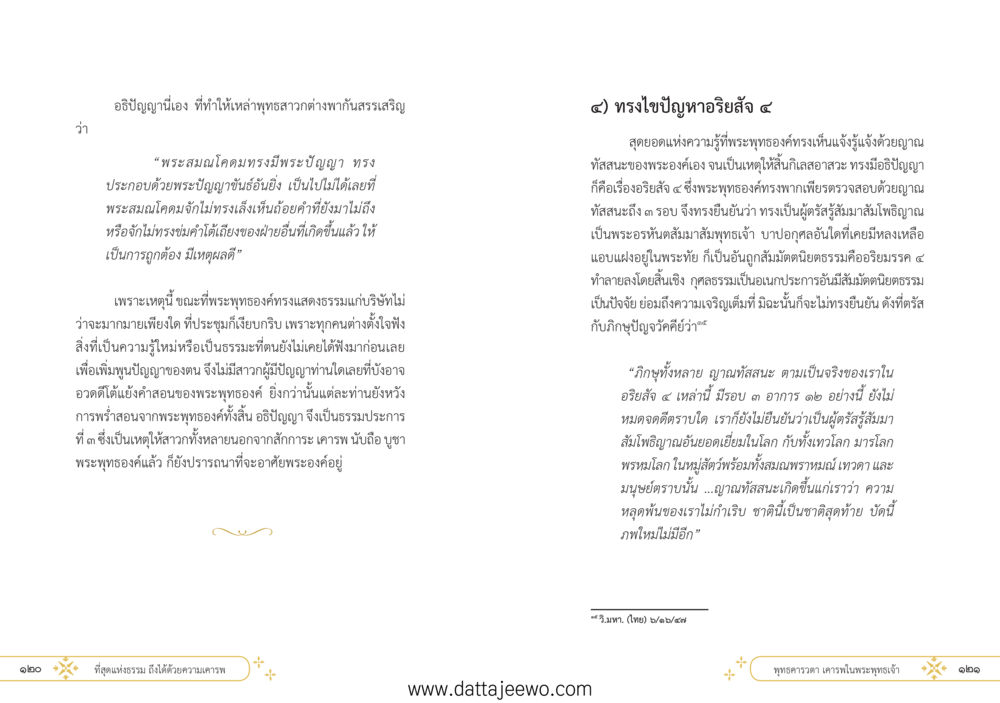 null ที่สุดแห่งธรรมถึงได้ด้วยความเคารพ ๑ หน้า 66