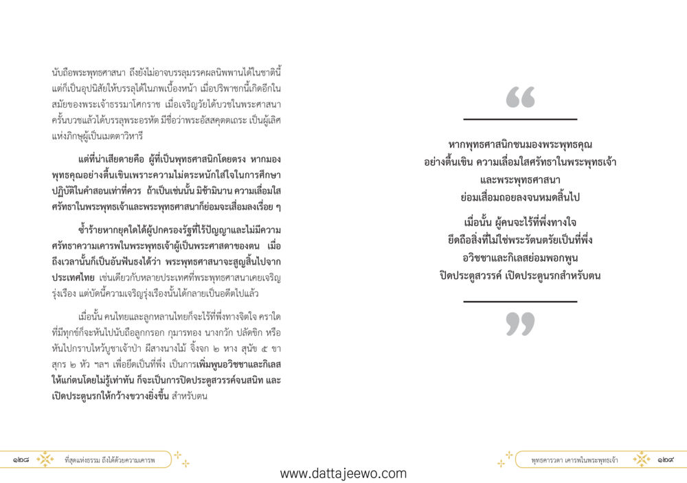 null ที่สุดแห่งธรรมถึงได้ด้วยความเคารพ ๑ หน้า 70