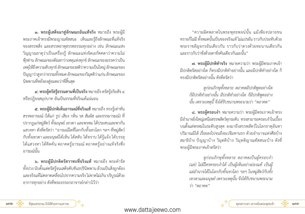 null ที่สุดแห่งธรรมถึงได้ด้วยความเคารพ ๑ หน้า 72