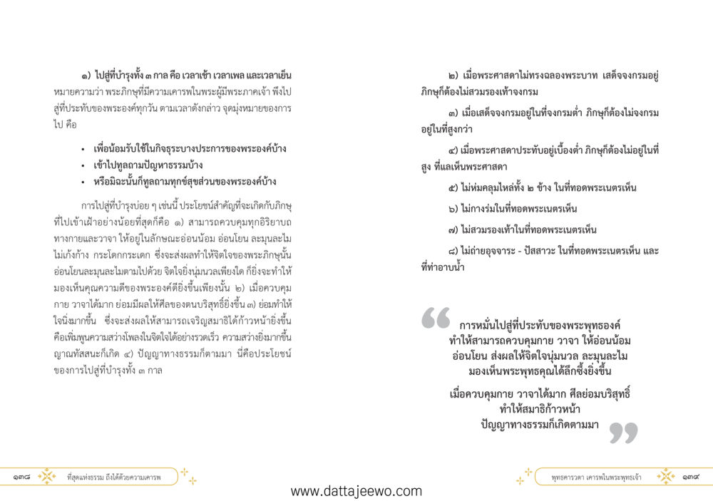null ที่สุดแห่งธรรมถึงได้ด้วยความเคารพ ๑ หน้า 75
