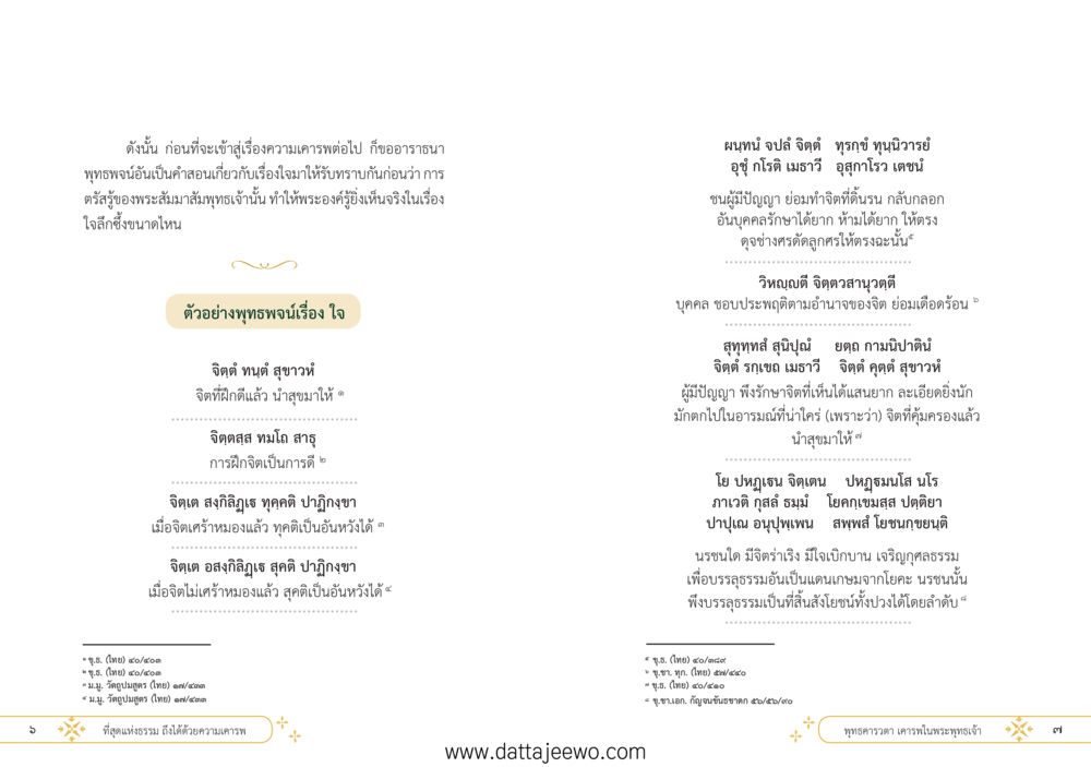 null ที่สุดแห่งธรรมถึงได้ด้วยความเคารพ ๑ หน้า 9