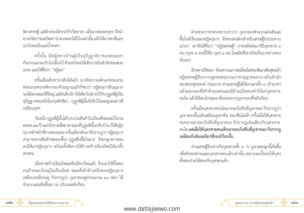null ที่สุดแห่งธรรมถึงได้ด้วยความเคารพ ๑ หน้า 82