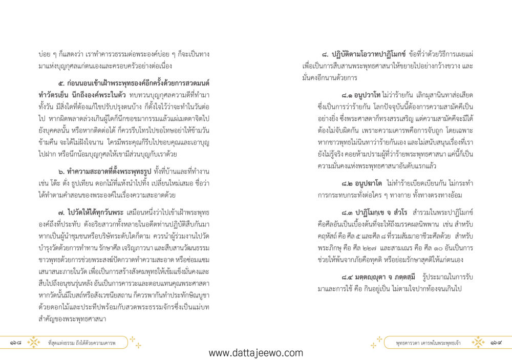 null ที่สุดแห่งธรรมถึงได้ด้วยความเคารพ ๑ หน้า 90