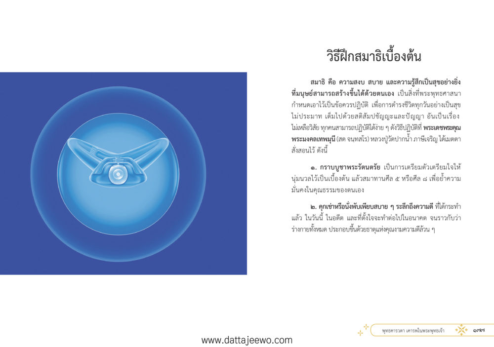 null ที่สุดแห่งธรรมถึงได้ด้วยความเคารพ ๑ หน้า 94